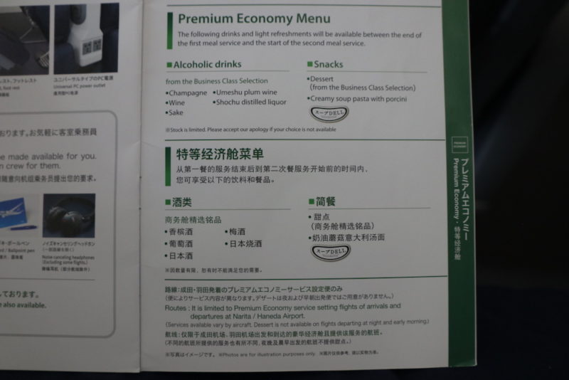 a menu of an airline